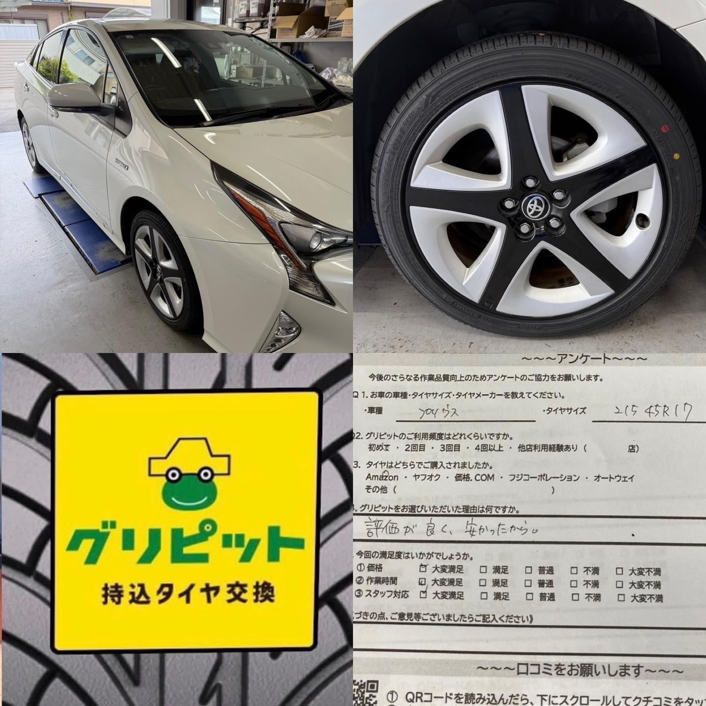 豊田市、持ち込みタイヤ交換 グリピット 加盟店オープンいたしました！！