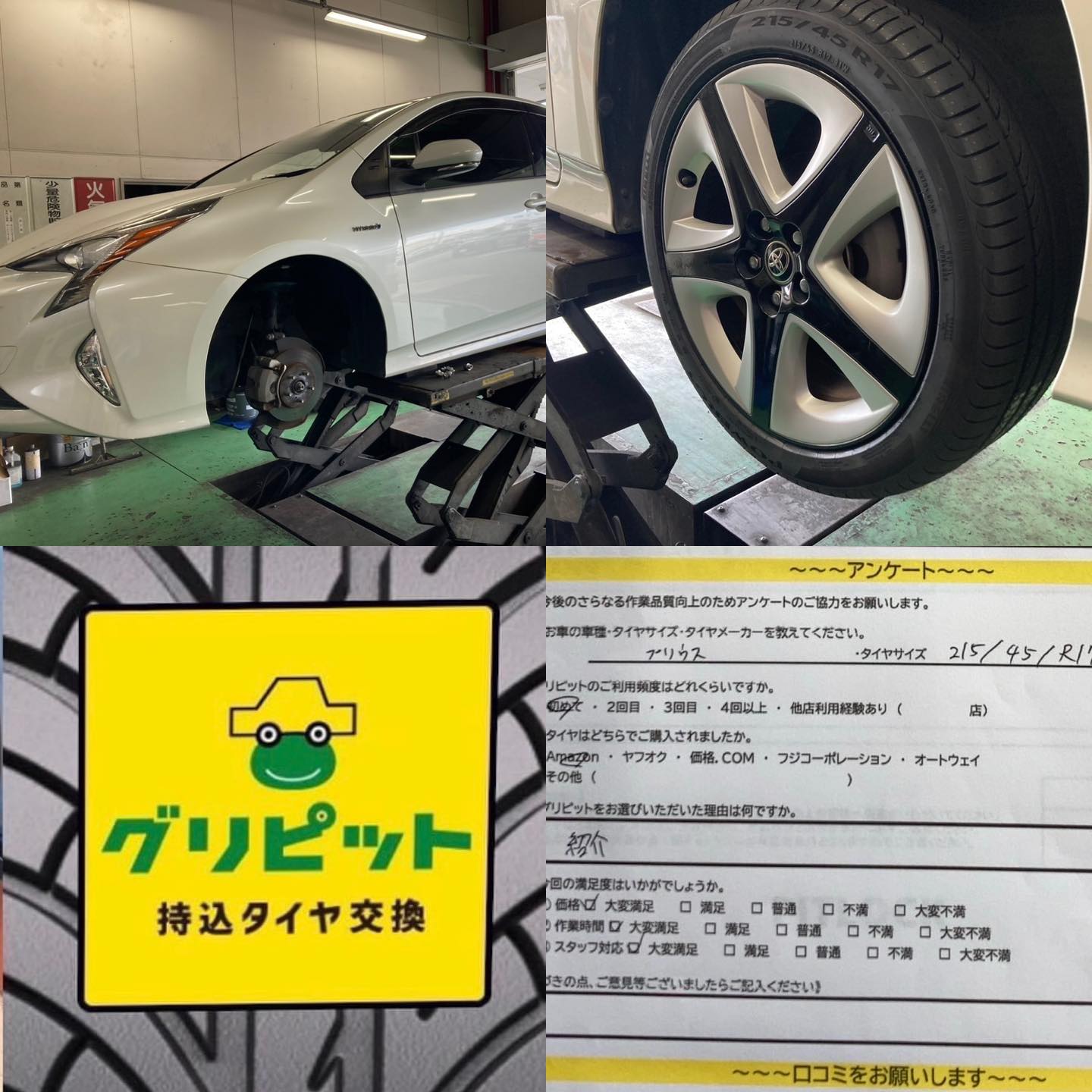 名古屋市南区、【C.C.LaPit港東通SS 】持ち込みタイヤ交換 グリピット 加盟店オープンいたしました！！