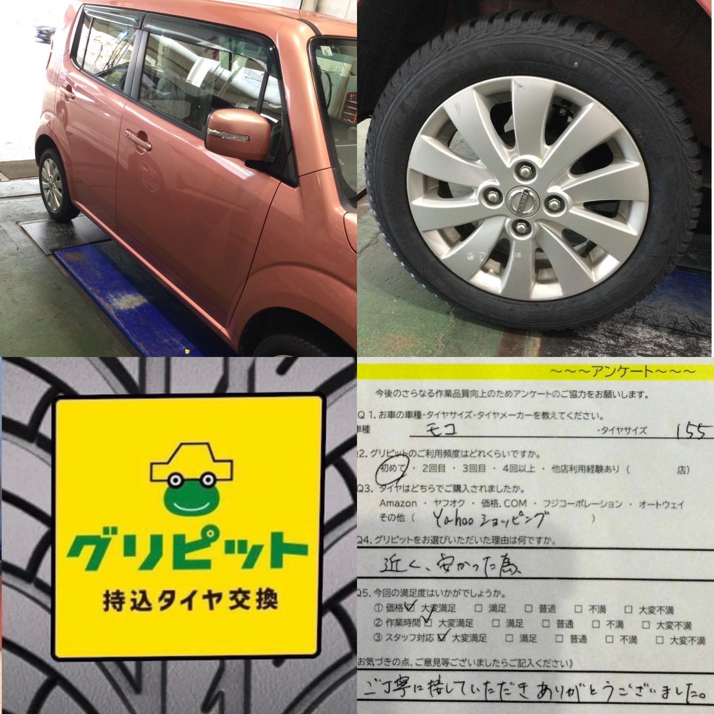 広島県広島市、【旭橋SS】持ち込みタイヤ交換グリピット加盟店オープンです！！