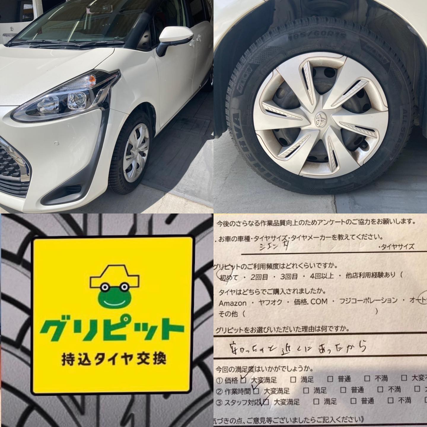 名古屋市西区、持ち込みタイヤ交換 グリピット 加盟店オープンいたしました！！