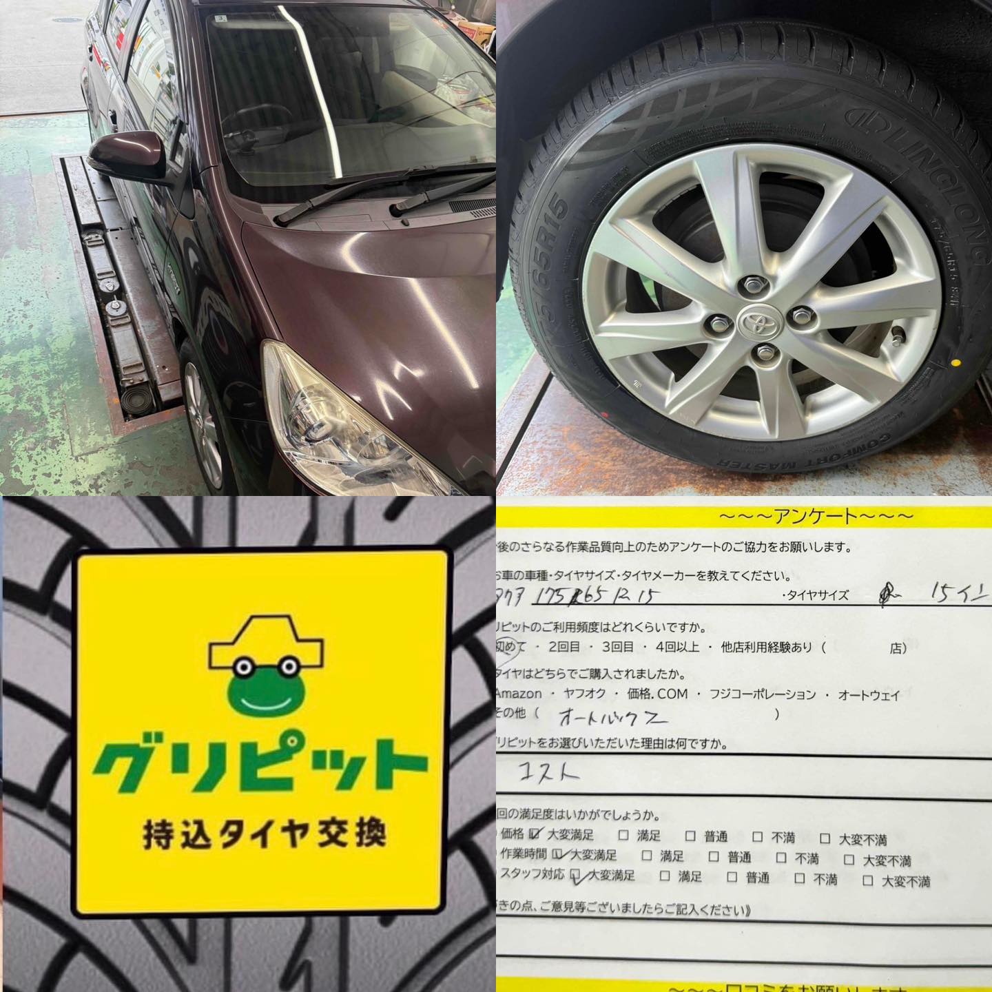 広島県東広島市、【西条インターSS】持ち込みタイヤ交換グリピット加盟店オープンです！！