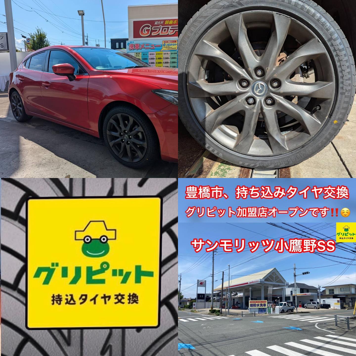 愛知県豊橋市、グリピット加盟店【サンモリッツ小鷹野SS】です！！