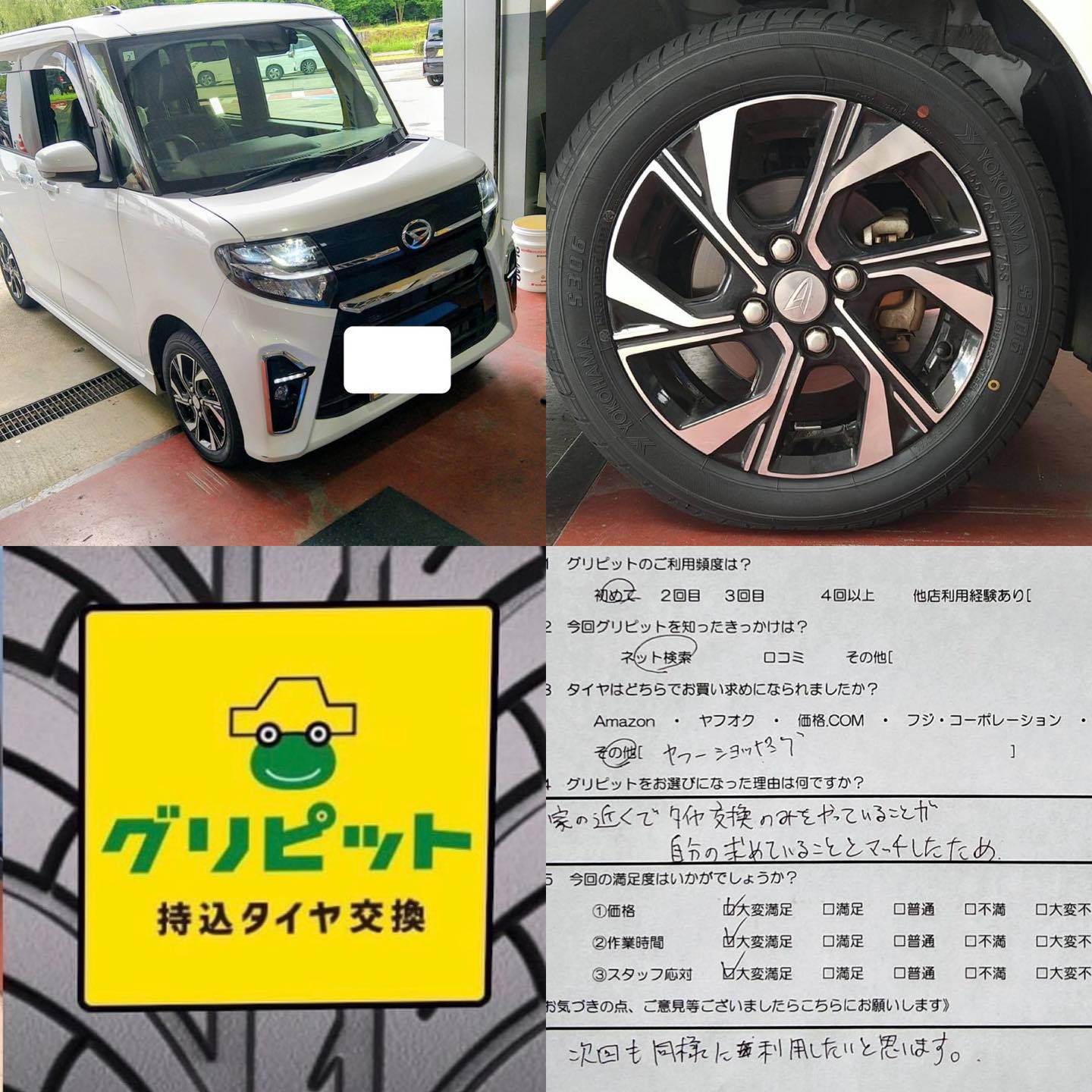 石川県能美市、持ち込みタイヤ交換 グリピット 加盟店　たくさんの方にご来店頂きました！！