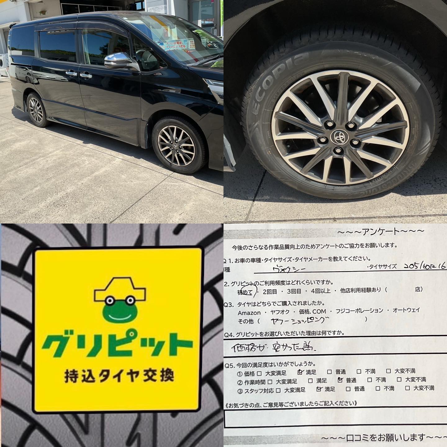 鳥取県米子市、持ち込みタイヤ交換 グリピット 加盟店【米子南インターSS】です！