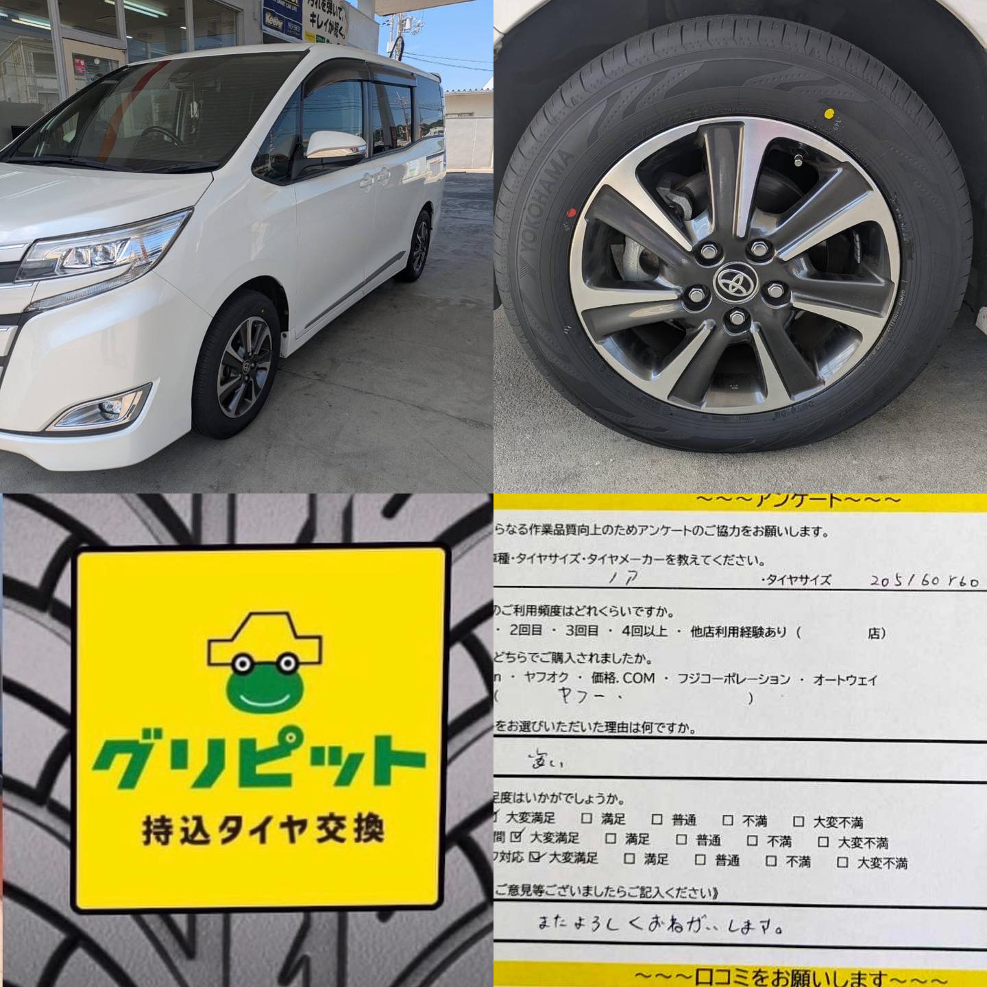 和歌山市、持ち込みタイヤ交換グリピット加盟店【西ノ庄SS】です！