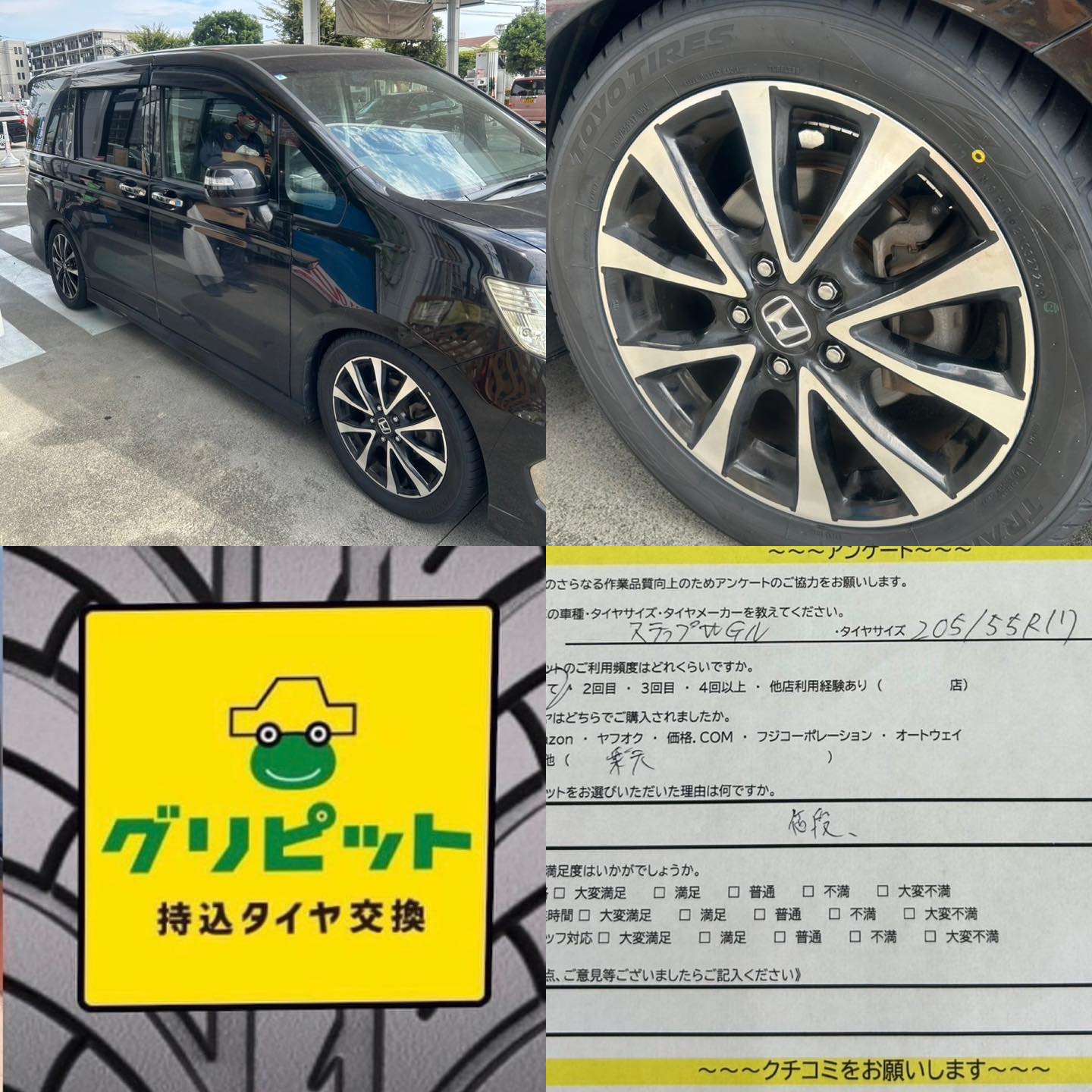 静岡市富士市、持ち込みタイヤ交換 グリピット 加盟店です！！