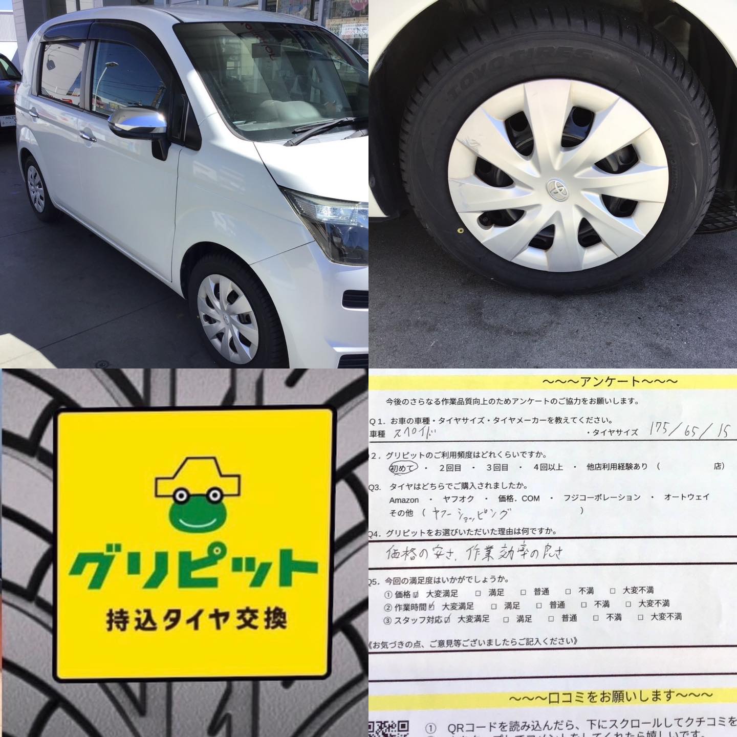 静岡県浜松市、持ち込みタイヤ交換グリピット加盟店【浜北SS】です！！