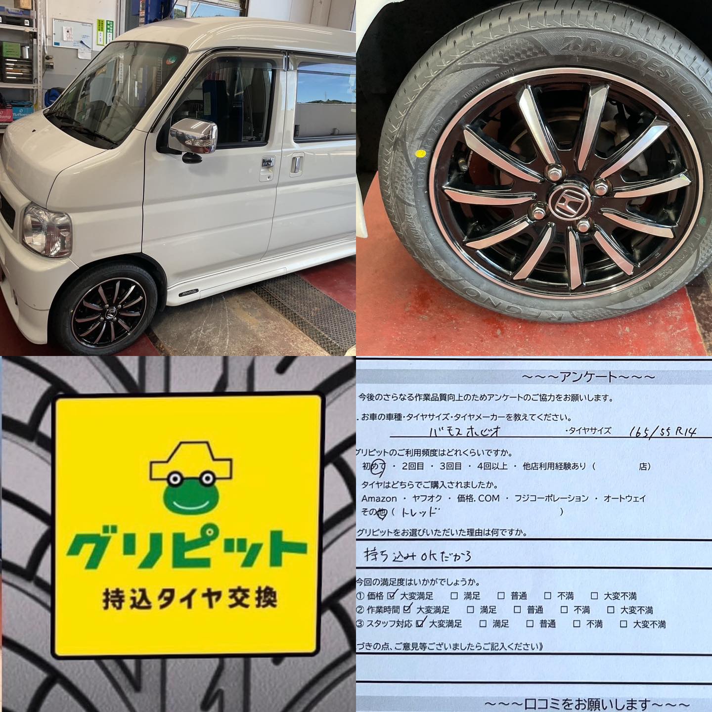 鳥取県米子市、持ち込みタイヤ交換 グリピット 加盟店【米子南インターSS】です！