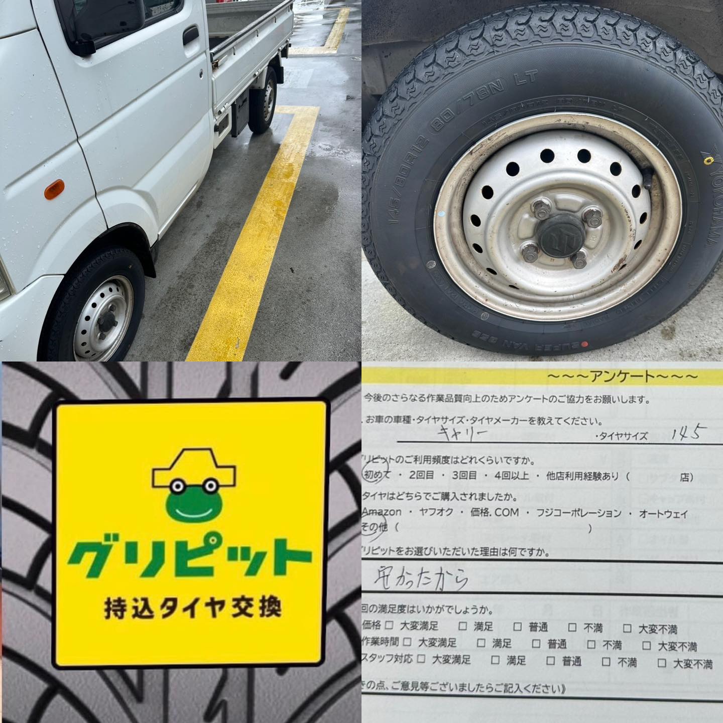 静岡市富士市、持ち込みタイヤ交換 グリピット 加盟店です！！