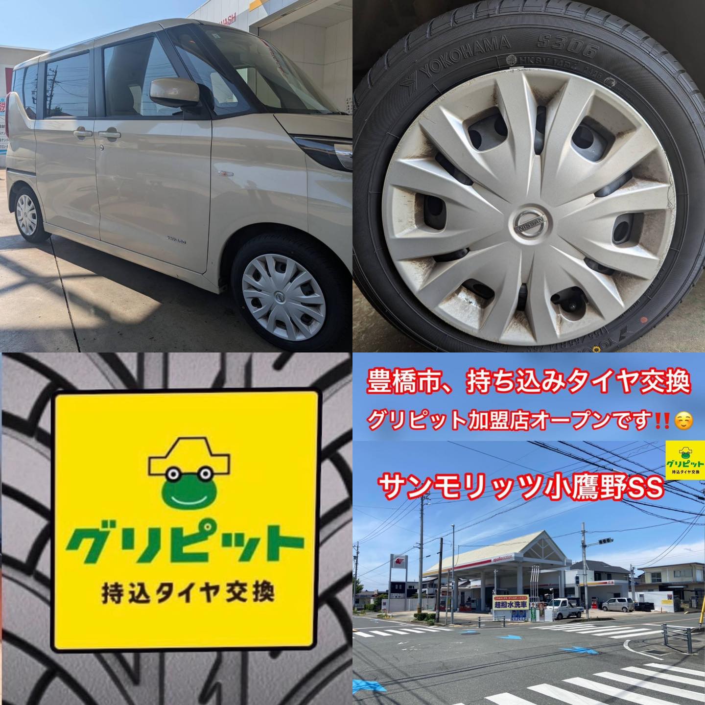 愛知県豊橋市、グリピット加盟店【サンモリッツ小鷹野SS】です！！
