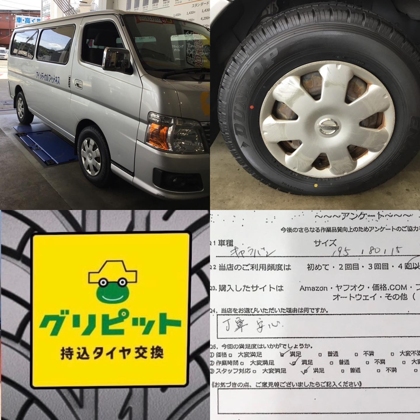 【今関商会 宿河原SS】川崎市多摩区、持ち込みタイヤ交換 グリピット 加盟店です！