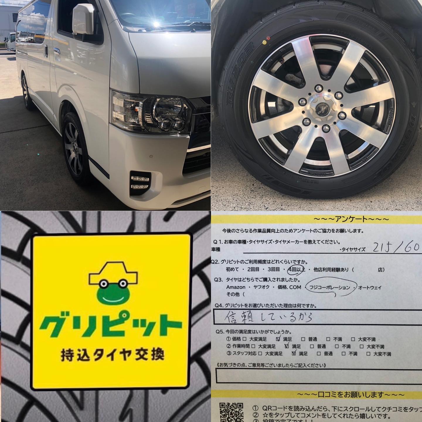 豊橋市、持ち込みタイヤ交換グリピット【下地SS】のご利用有ありがとうございます。