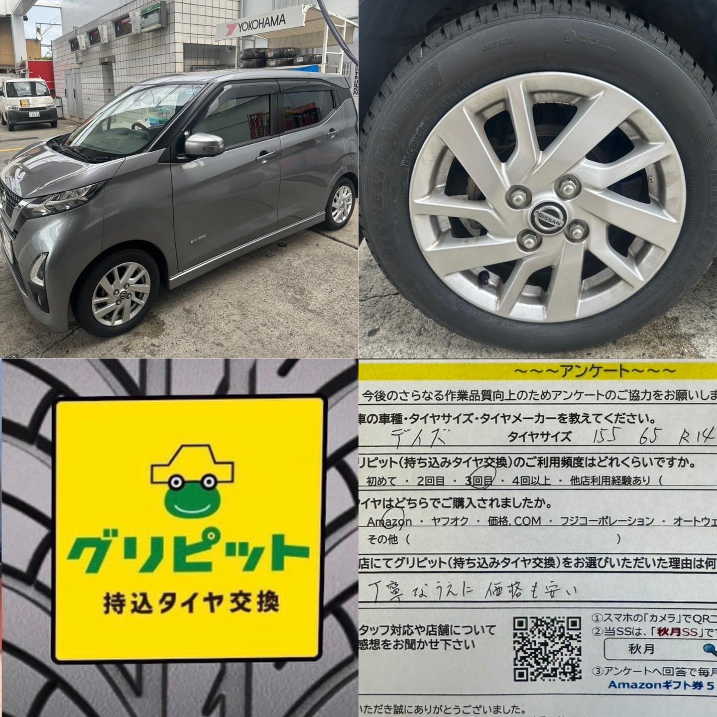 和歌山市、持ち込みタイヤ交換グリピット【 秋月SS】たくさんの方にご来店頂きました！！