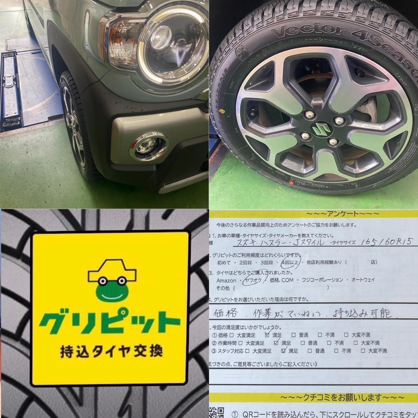 【サガミシード　伊豆中央道SS】静岡県田方郡、持ち込みタイヤ交換 グリピット 加盟店です！！