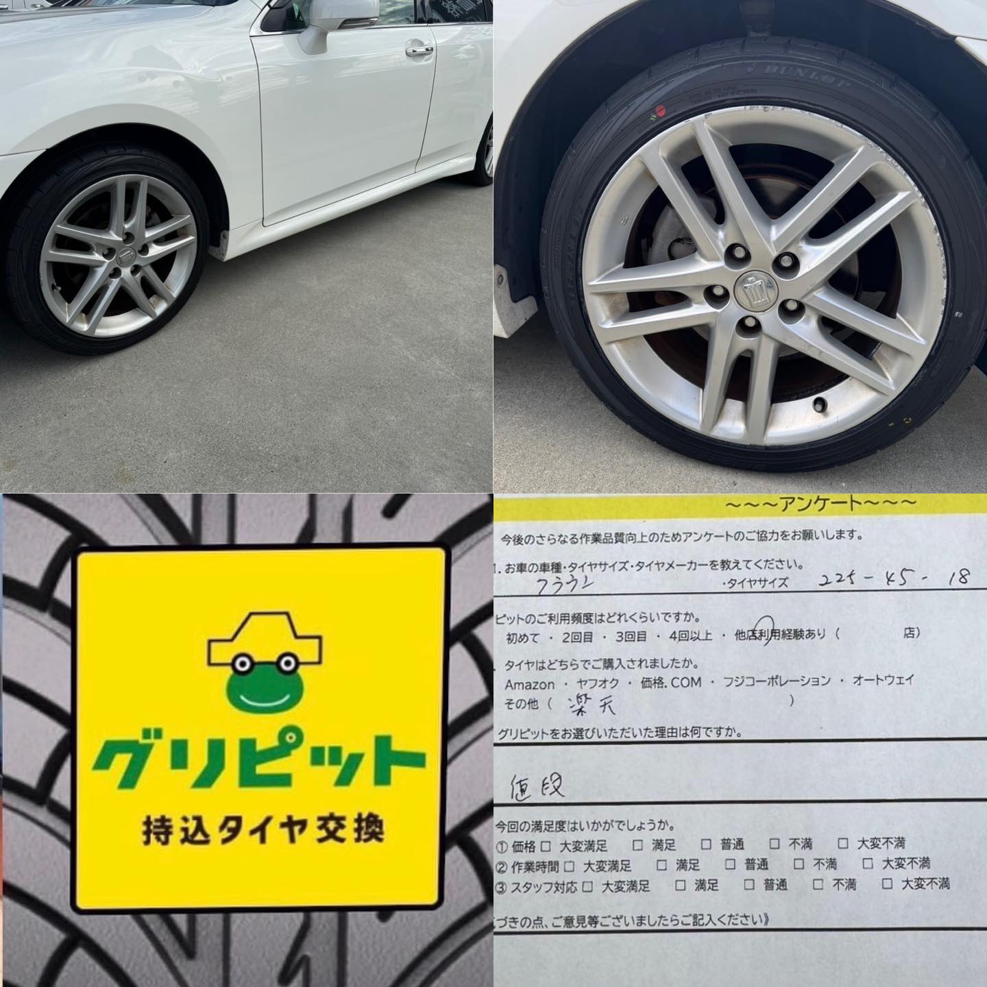 【サガミシード　伊豆中央道SS】静岡県田方郡、持ち込みタイヤ交換 グリピット 加盟店です！！