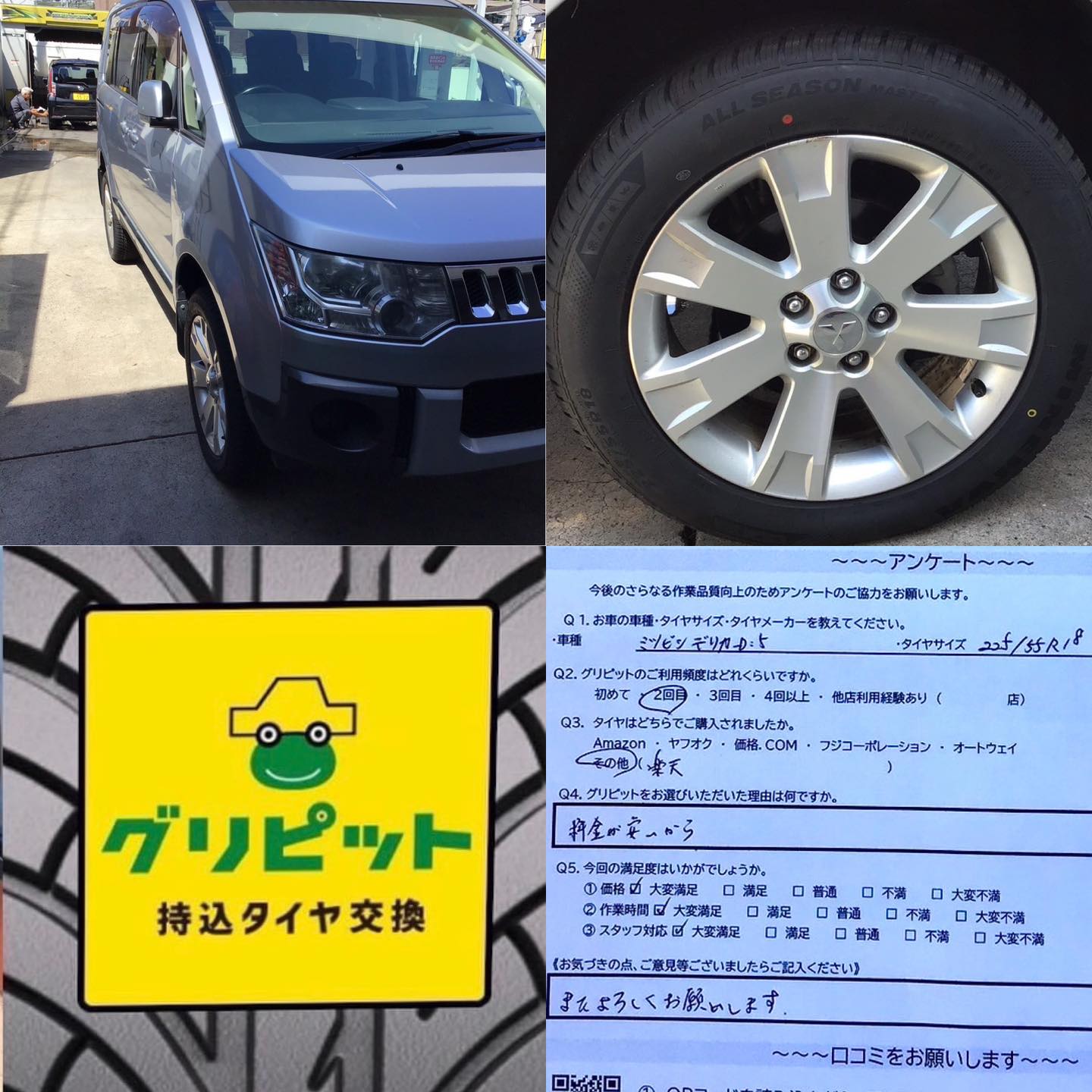 広島県広島市、持ち込みタイヤ交換グリピット加盟店【祇園南SS】です！