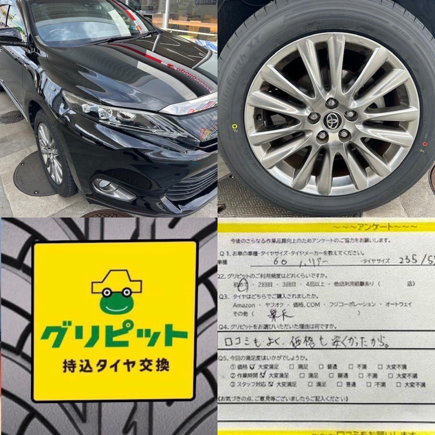 広島県東広島市、【西条インターSS】持ち込みタイヤ交換グリピット加盟店です！！