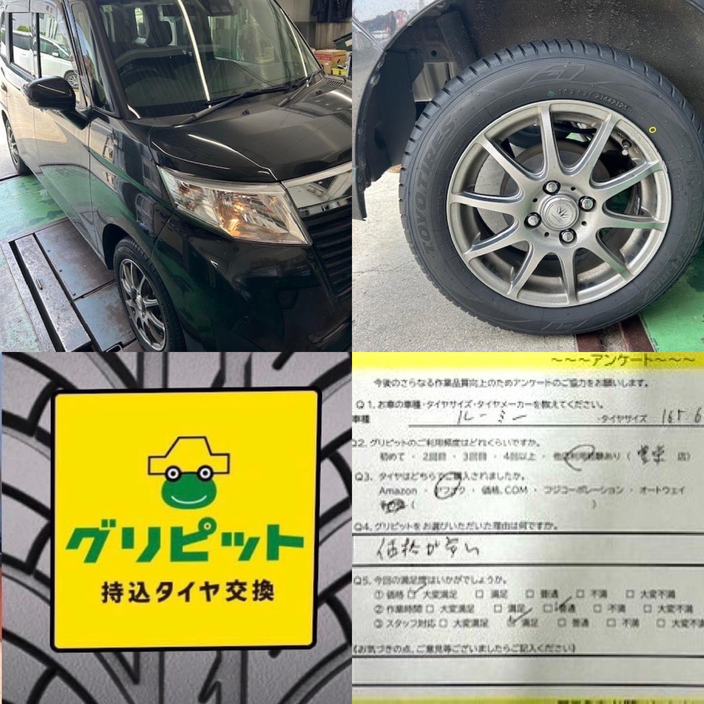 広島県東広島市、【西条インターSS】持ち込みタイヤ交換グリピット加盟店です！！