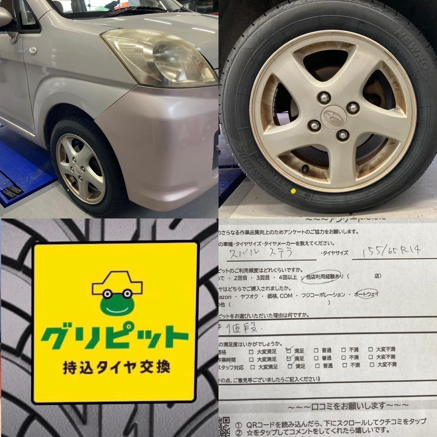 豊田市、【LaPitPro豊田SS】持ち込みタイヤ交換 グリピット 加盟店です！！