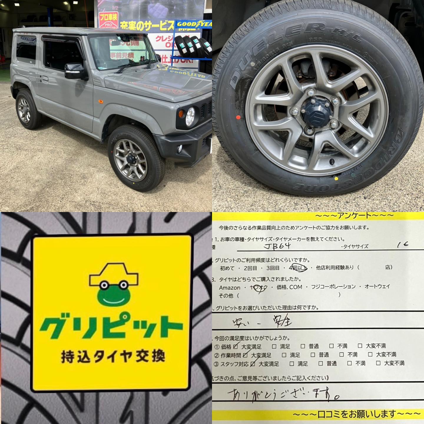 【話題！タイヤ持込交換】静岡県駿東郡、フジプロ セルフ黄瀬川SS  たくさんの方にご来店頂きました！