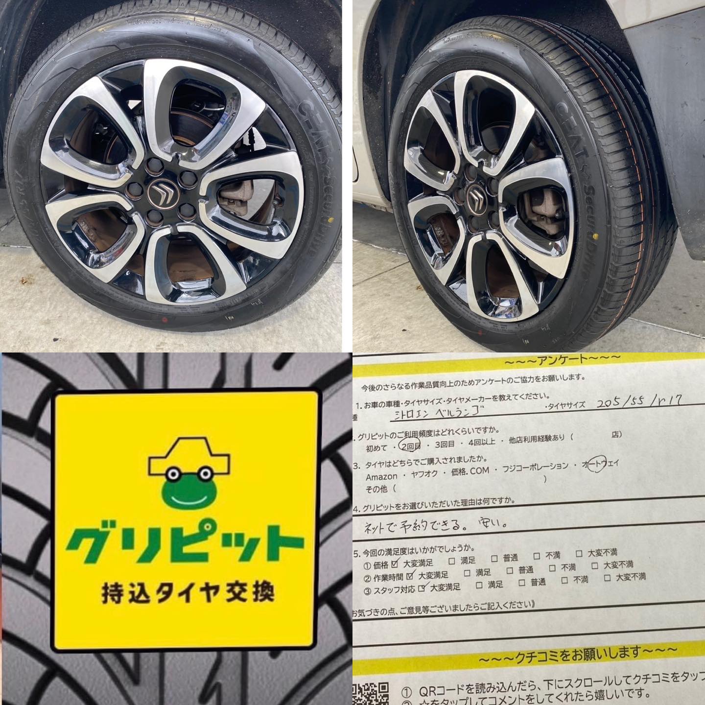 【サガミシード　伊豆中央道SS】静岡県田方郡、持ち込みタイヤ交換 グリピット 加盟店です！！