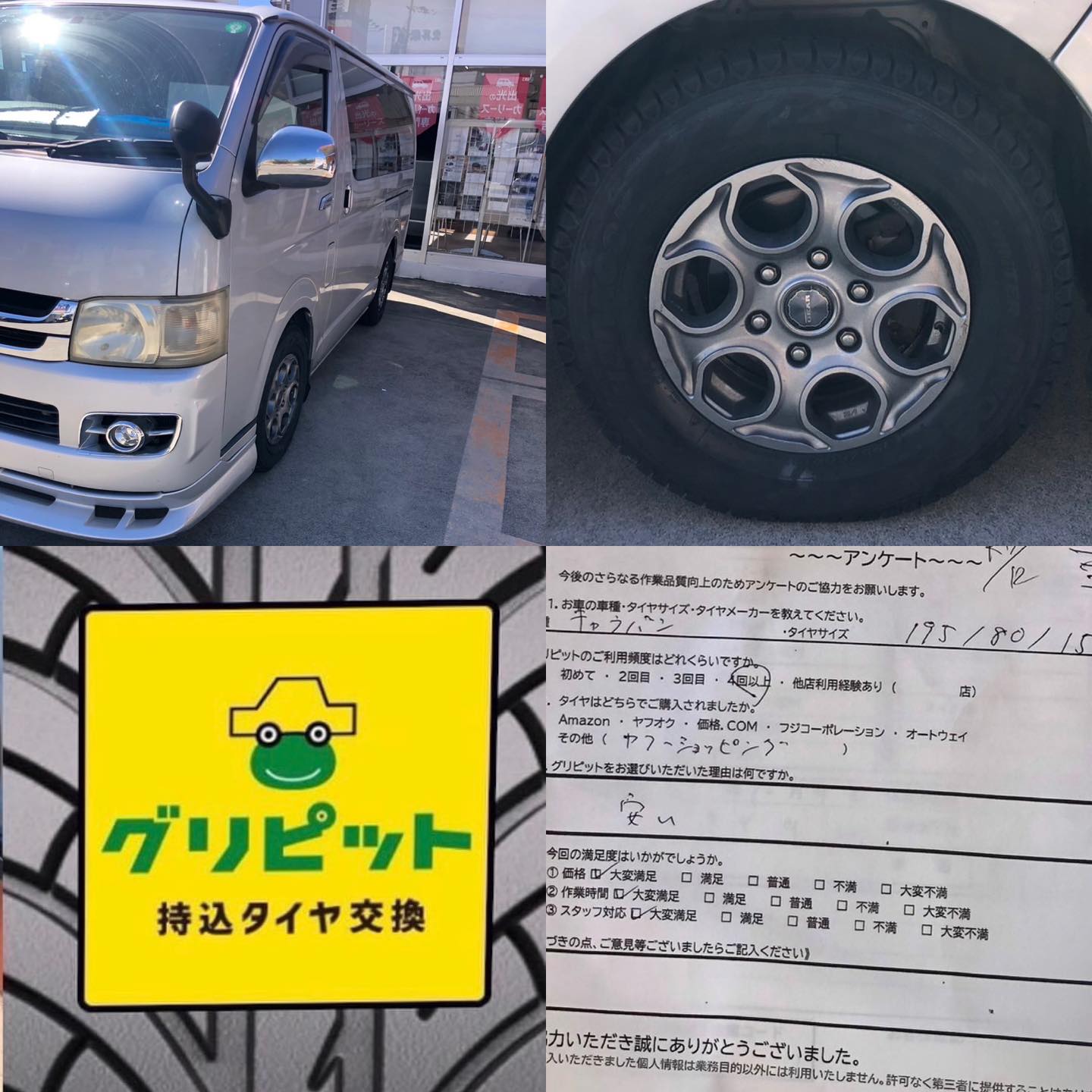 春日井市、持ち込みタイヤ交換 グリピット 加盟店　たくさんの方にご来店頂きました！