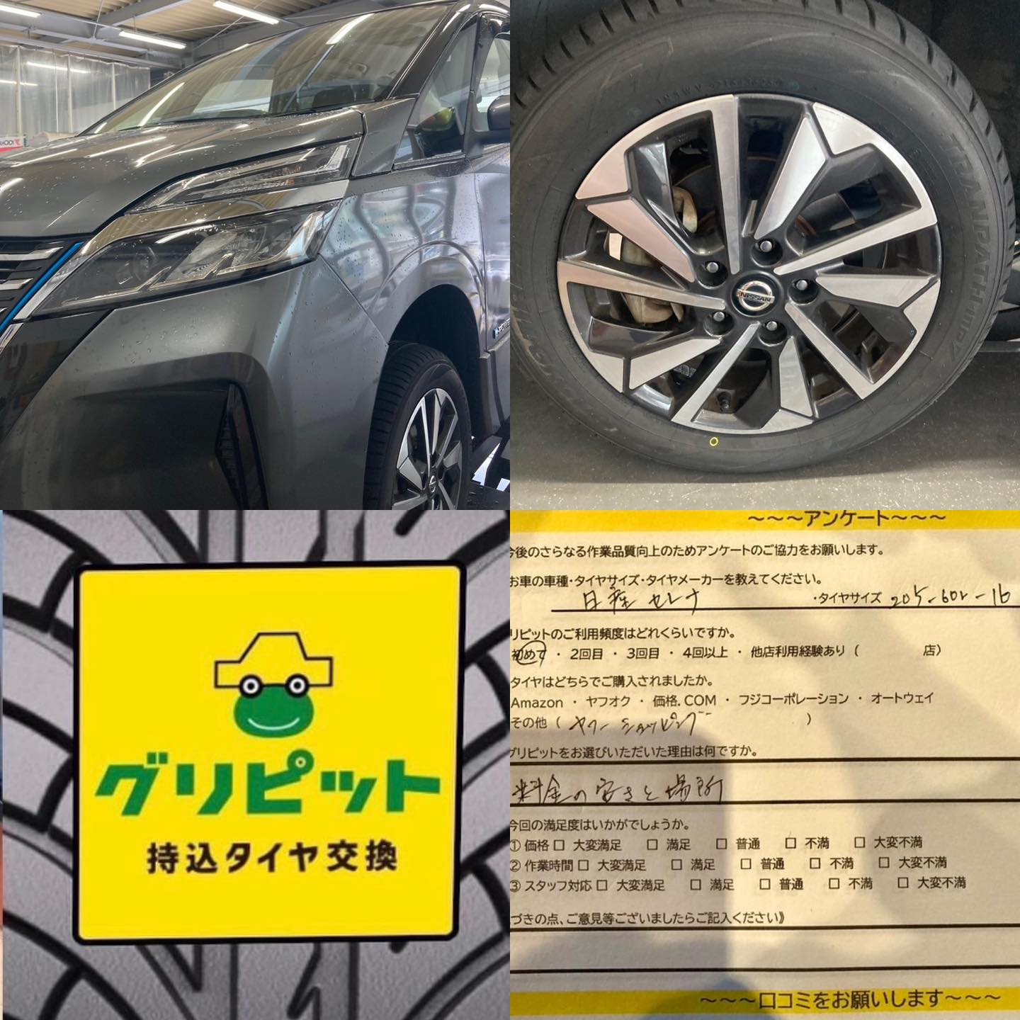 名古屋市西区、【LaPitPro名古屋西SS】持ち込みタイヤ交換 グリピット 加盟店です!!