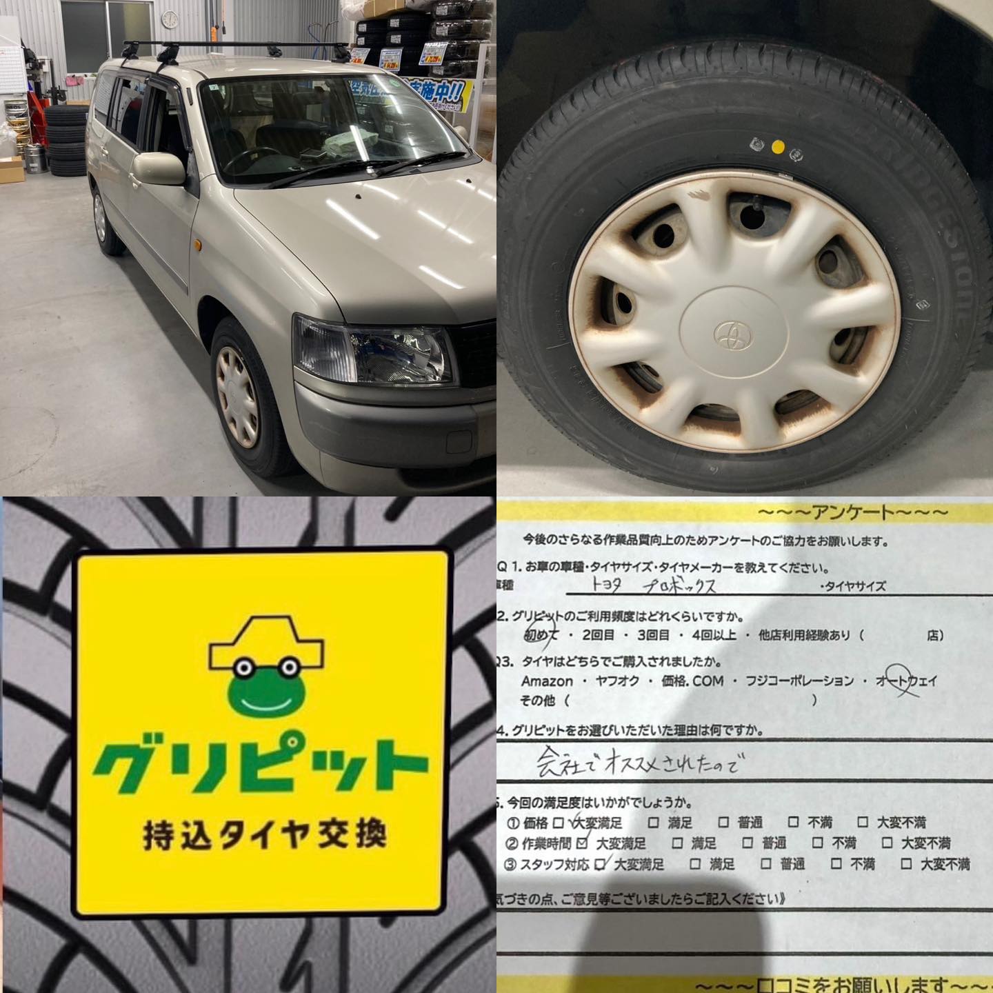 豊川市、【LaPitPro豊川SS】持ち込みタイヤ交換 グリピット 加盟店です！！