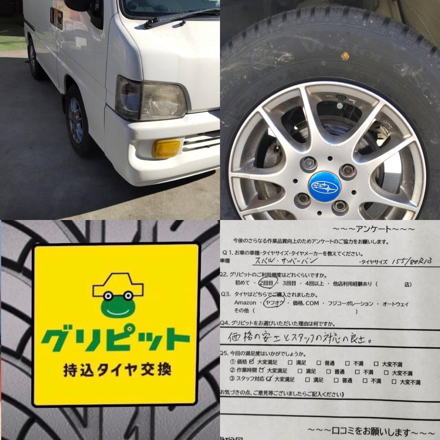 群馬県高崎市、持込みタイヤ交換 グリピット 加盟店オープンいたしました！！