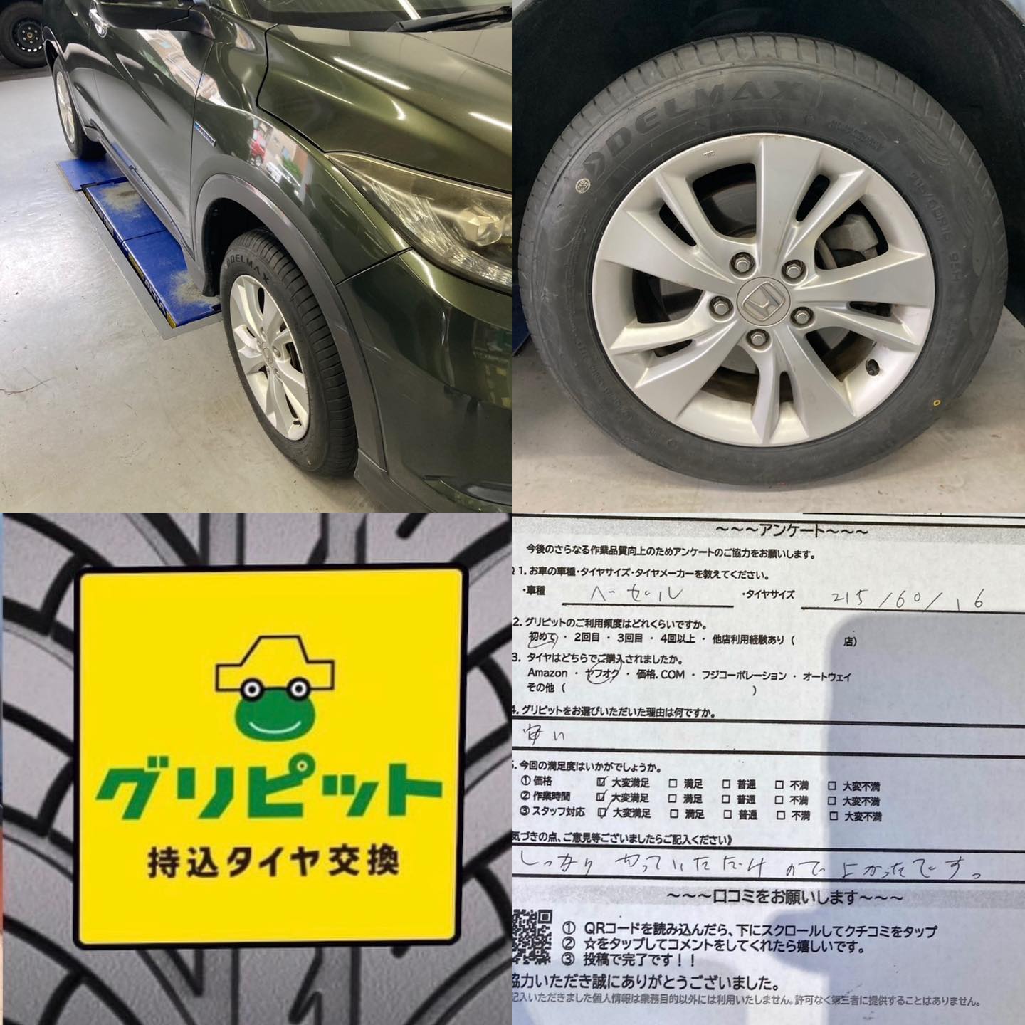 豊田市、【LaPitPro豊田SS】持ち込みタイヤ交換 グリピット 加盟店です！！