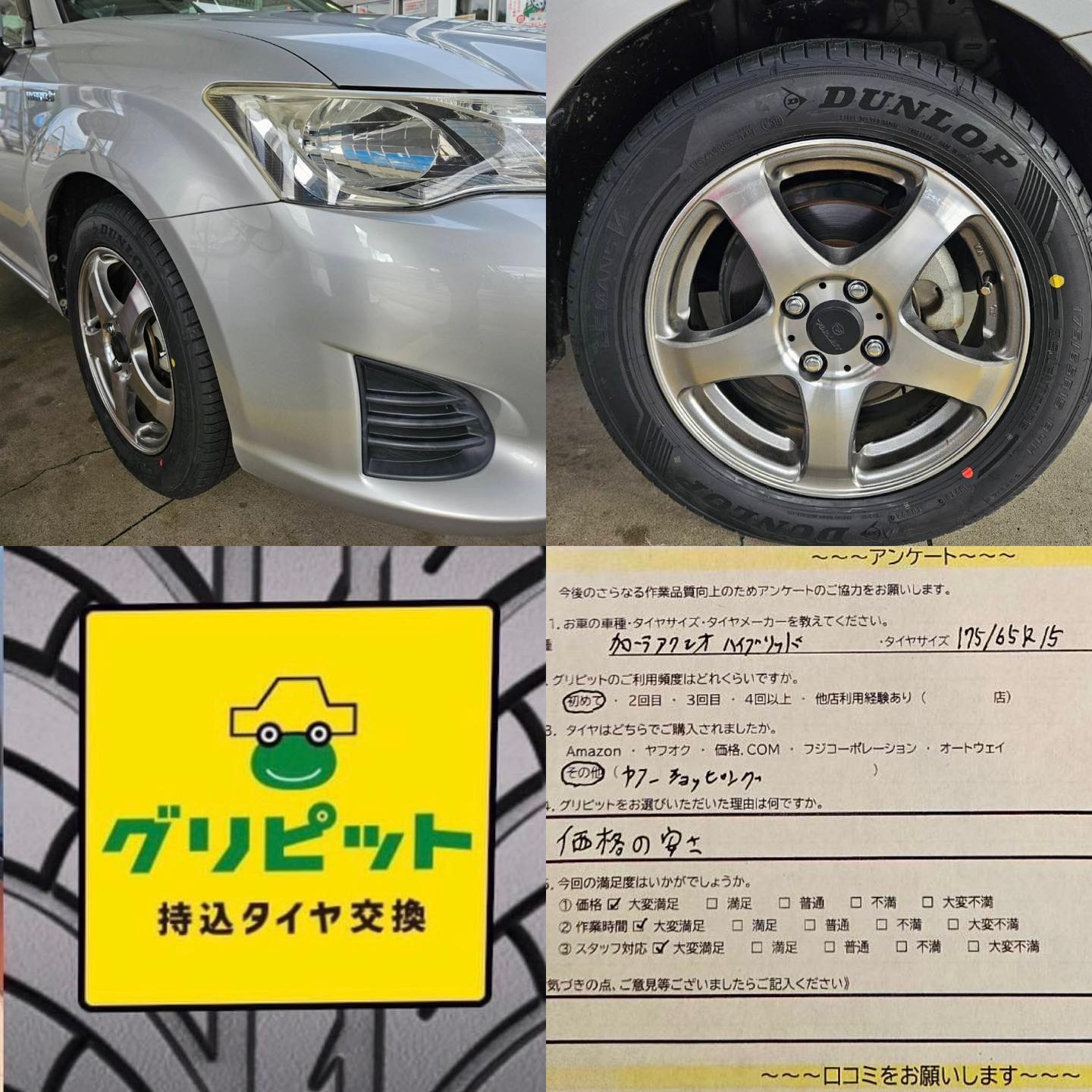 岐阜県土岐市、持ち込みタイヤ交換グリピット【セルフ サントピア１９SS】です！