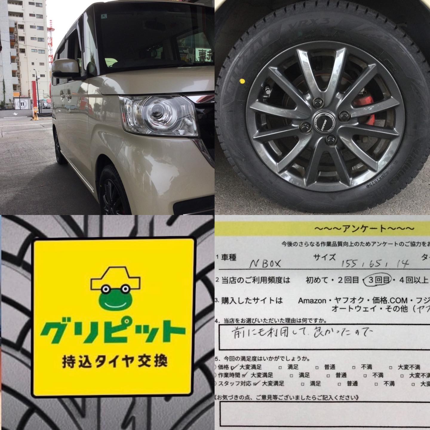 神奈川相模原市持ち込みタイヤ交換グリピット加盟店【新相模SS】です!