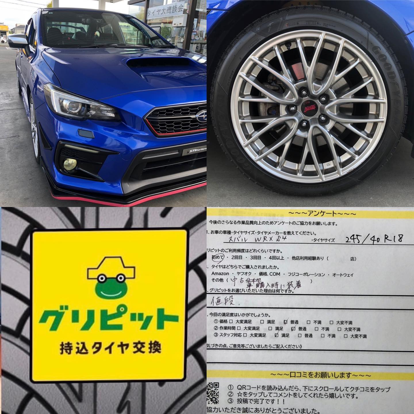 豊橋市、持ち込みタイヤ交換グリピット【下地SS】のご利用有ありがとうございます。