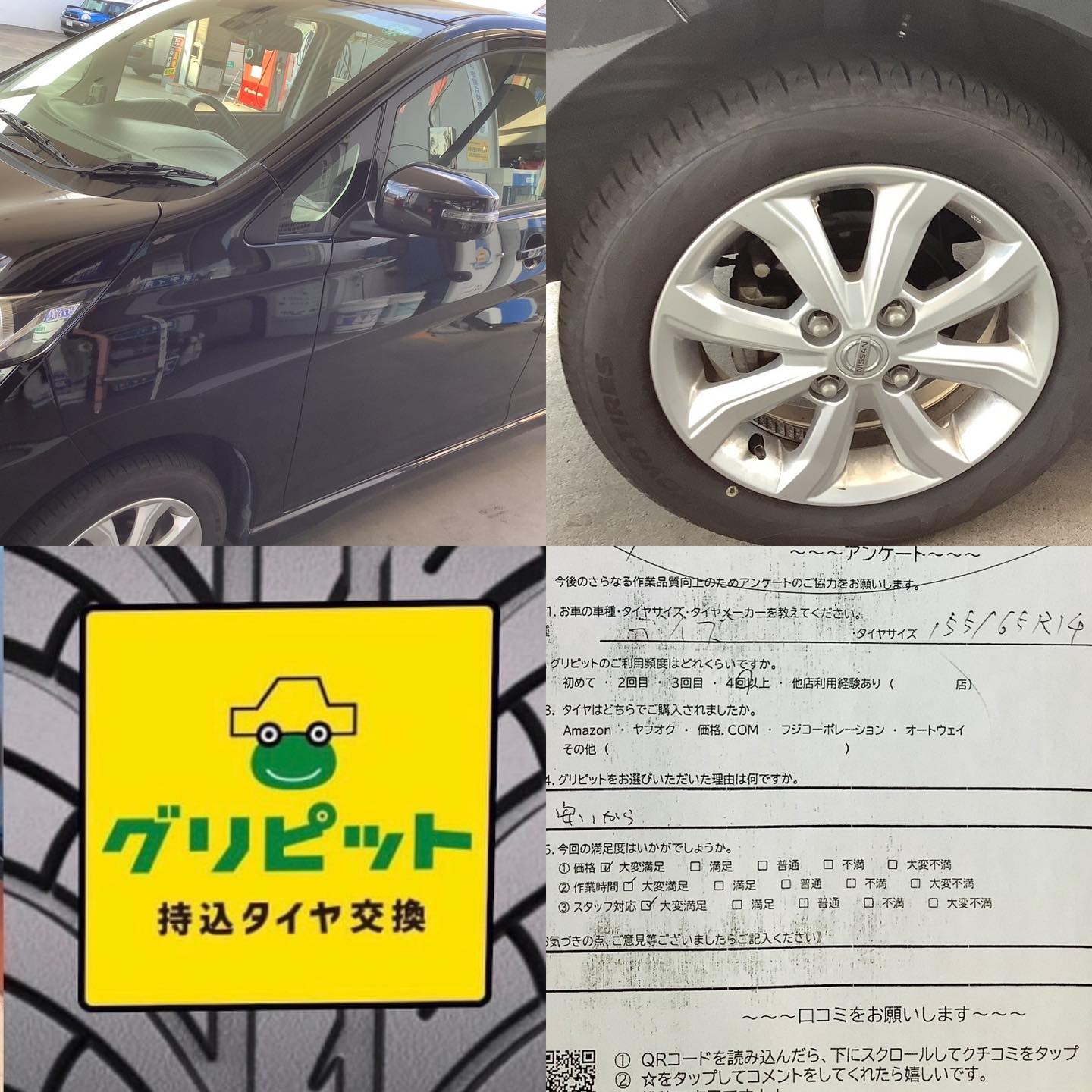 鳥取県鳥取市、持ち込みタイヤ交換 グリピット 加盟店【鳥取中央】店です！