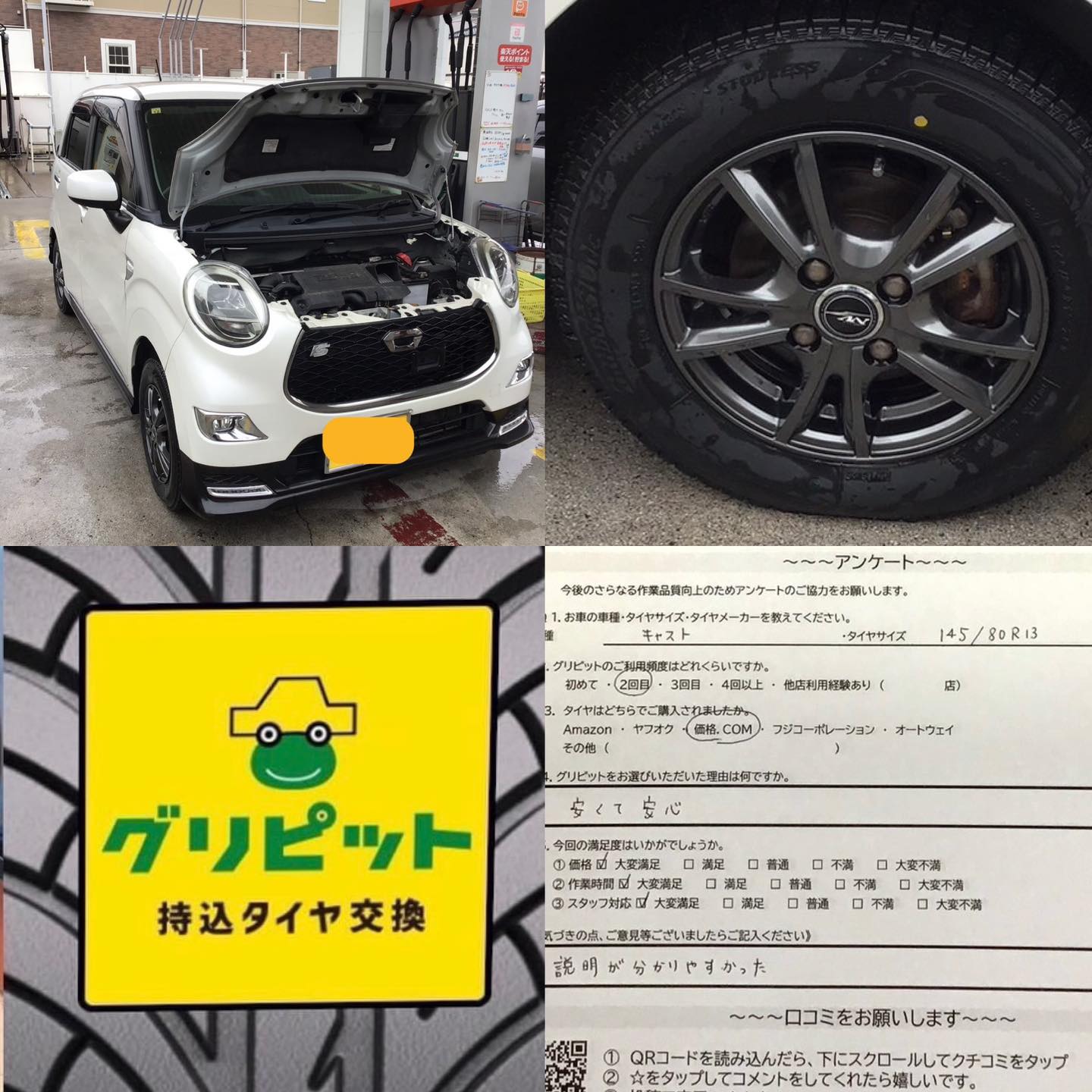 広島県広島市、持ち込みタイヤ交換グリピット加盟店【祇園南SS】です！