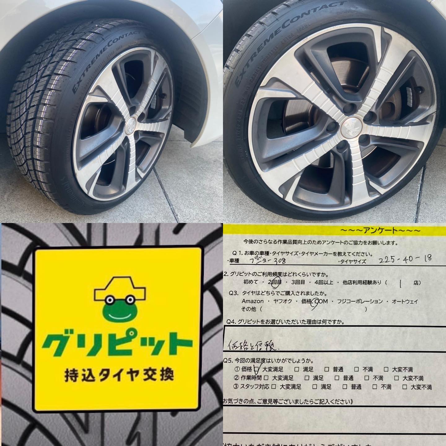 【サガミシード　伊豆中央道SS】静岡県田方郡、持ち込みタイヤ交換 グリピット 加盟店です！！