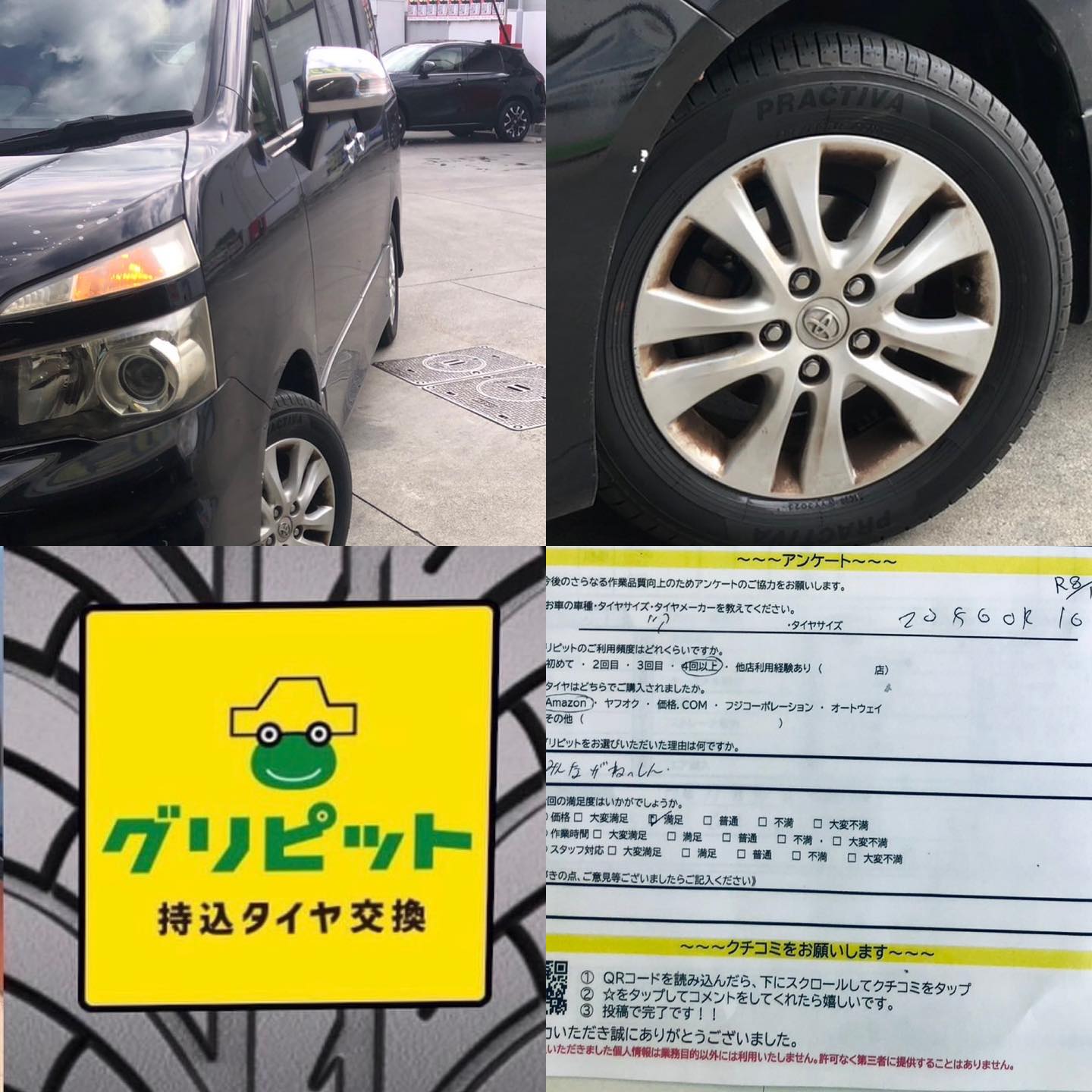 春日井市、持ち込みタイヤ交換 グリピット 加盟店　たくさんの方にご来店頂きました！