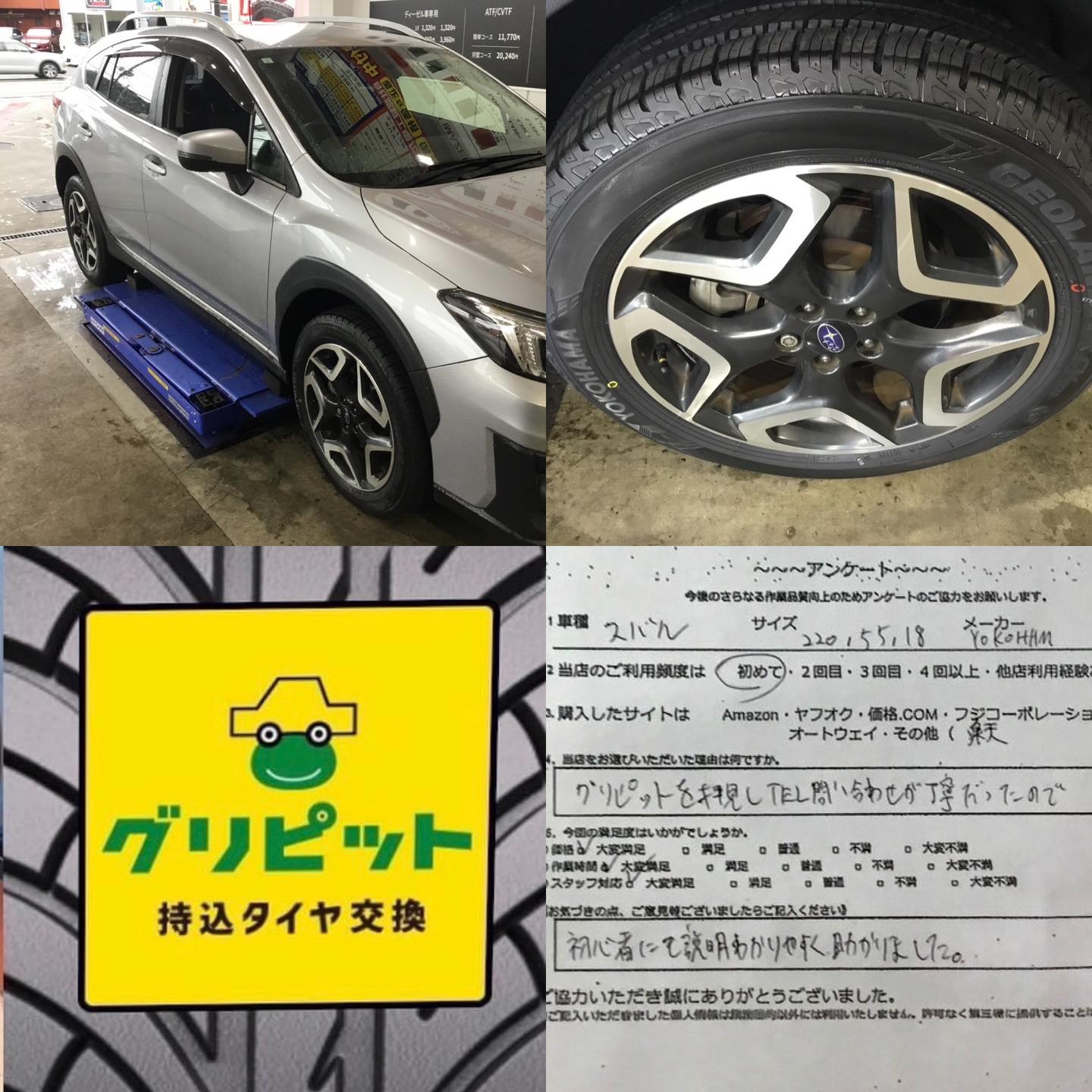 【今関商会 宿河原SS】川崎市多摩区、持ち込みタイヤ交換 グリピット 加盟店です！