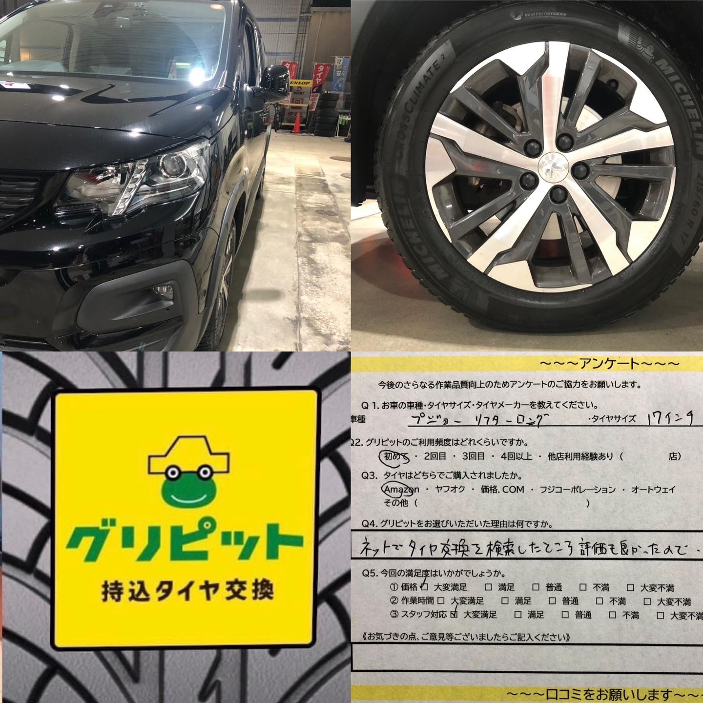 豊橋市、持ち込みタイヤ交換グリピット【下地SS】のご利用有ありがとうございます。