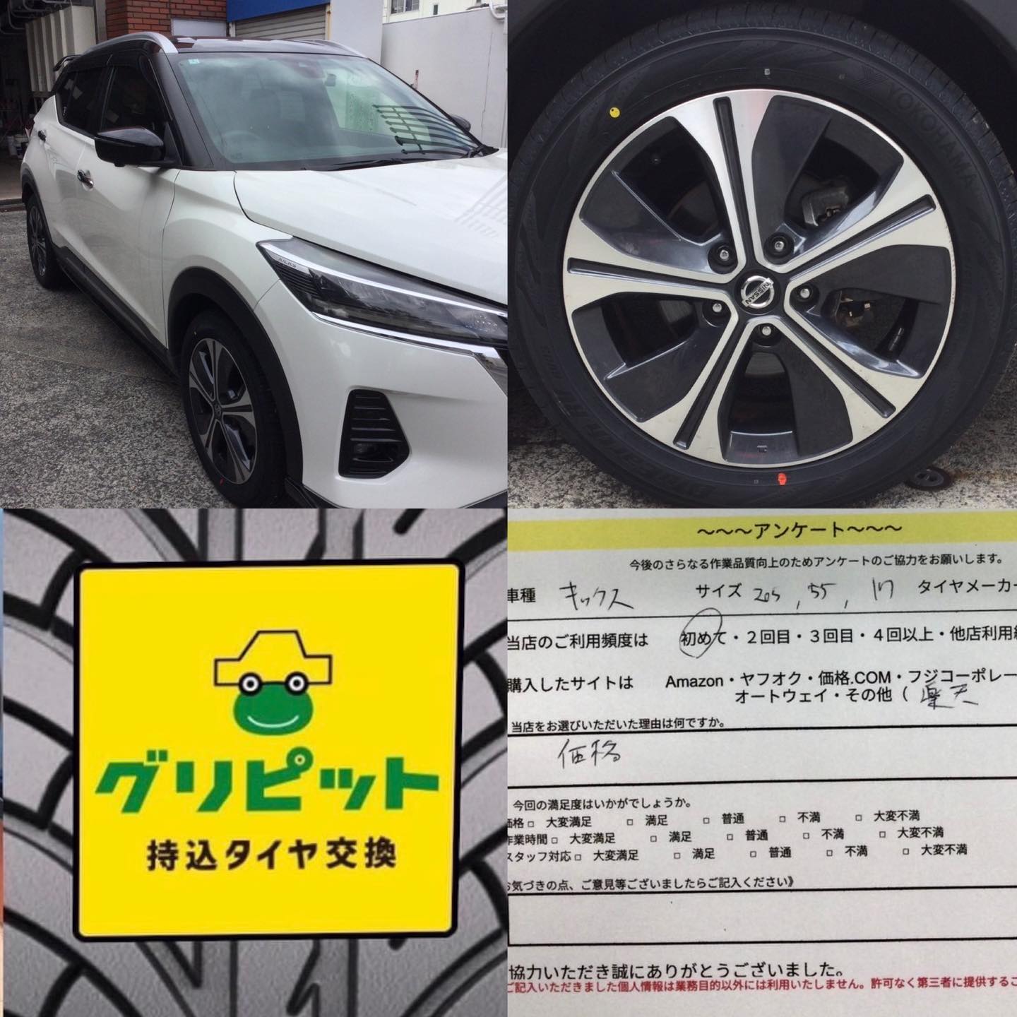 神奈川相模原市持ち込みタイヤ交換グリピット加盟店【新相模SS】です！