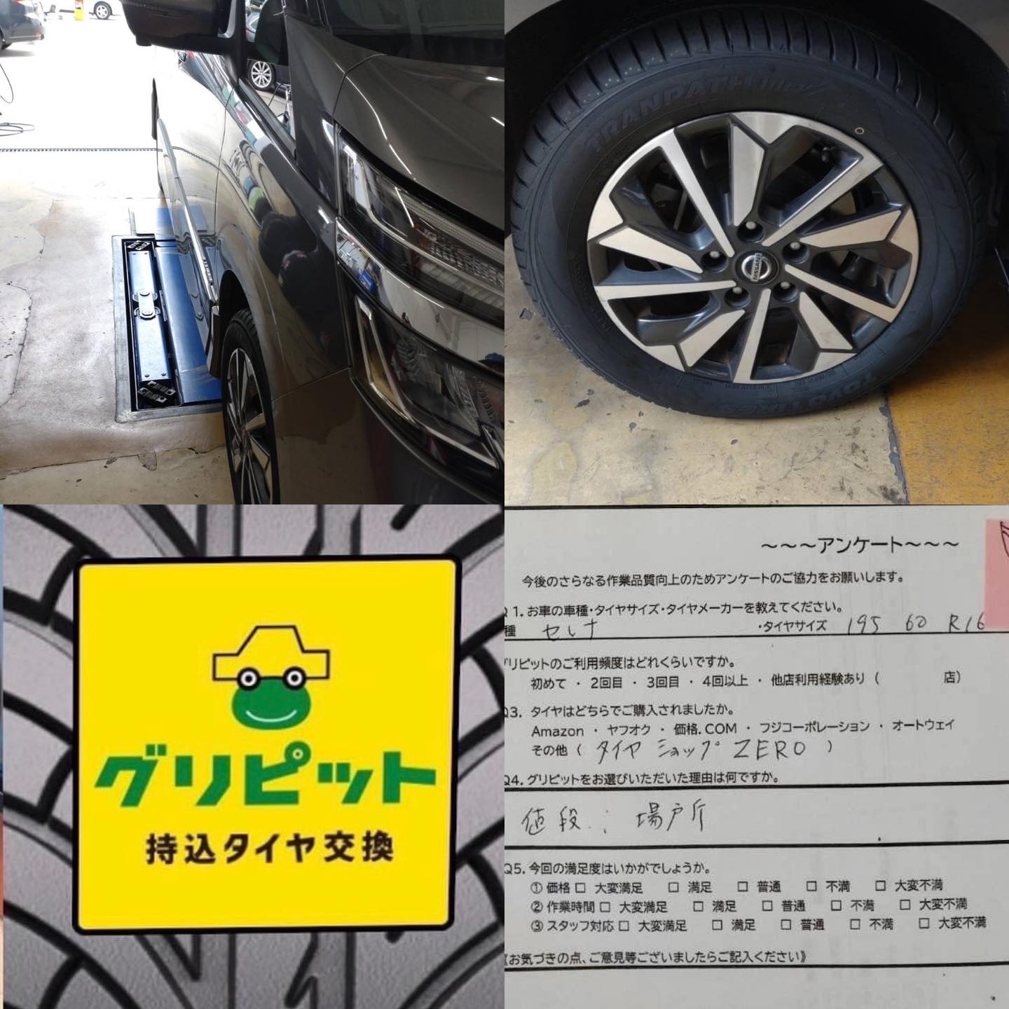 春日井市、持ち込みタイヤ交換 グリピット 加盟店　たくさんの方にご来店頂きました！