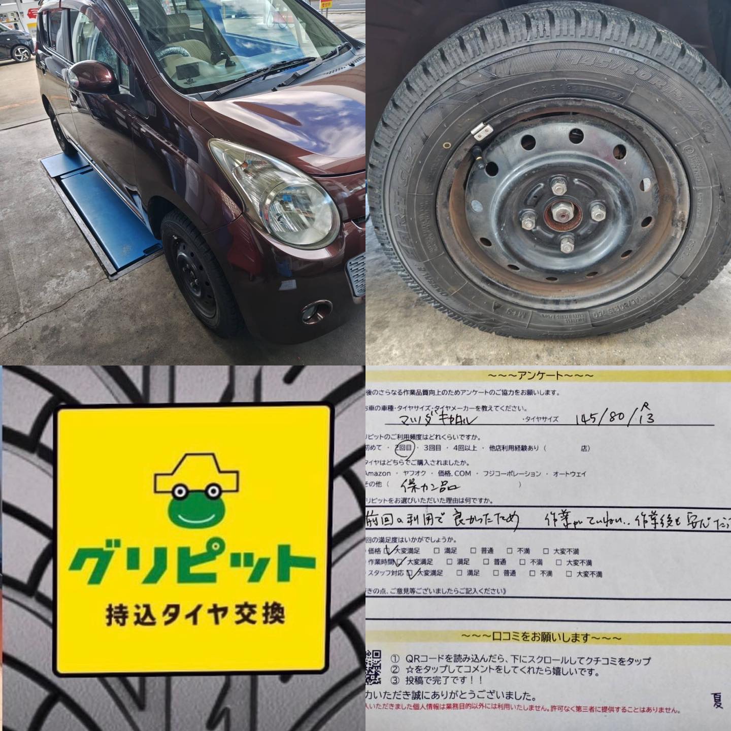 岐阜県土岐市、持ち込みタイヤ交換グリピット【セルフ サントピア１９SS】です！