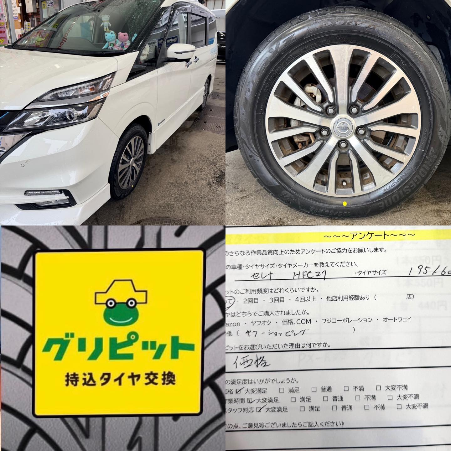 広島県呉市、【呉SS】持ち込みタイヤ交換グリピット加盟店です！！