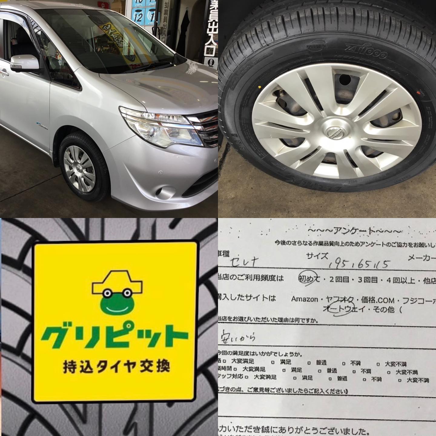 【今関商会 宿河原SS】川崎市多摩区、持ち込みタイヤ交換 グリピット 加盟店です！