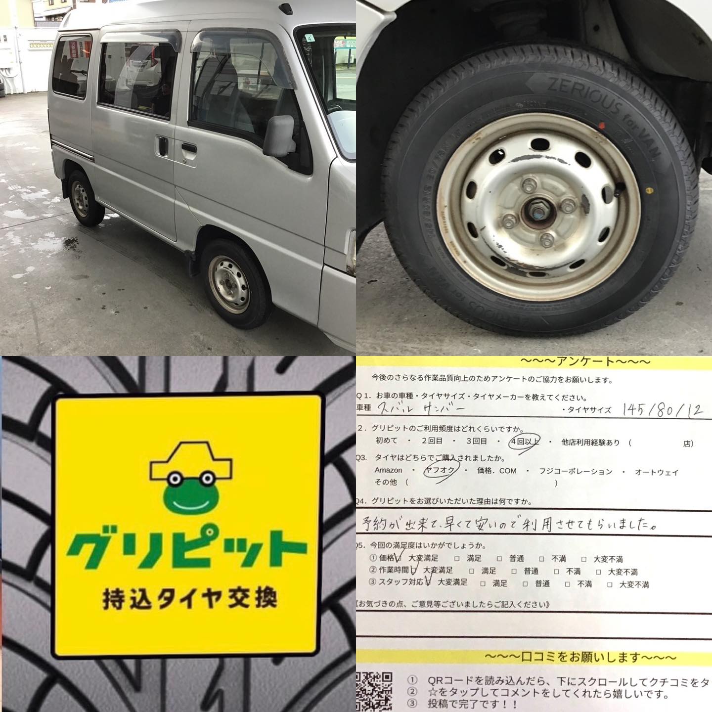 静岡県浜松市、持ち込みタイヤ交換グリピット加盟店【浜北SS】です!!