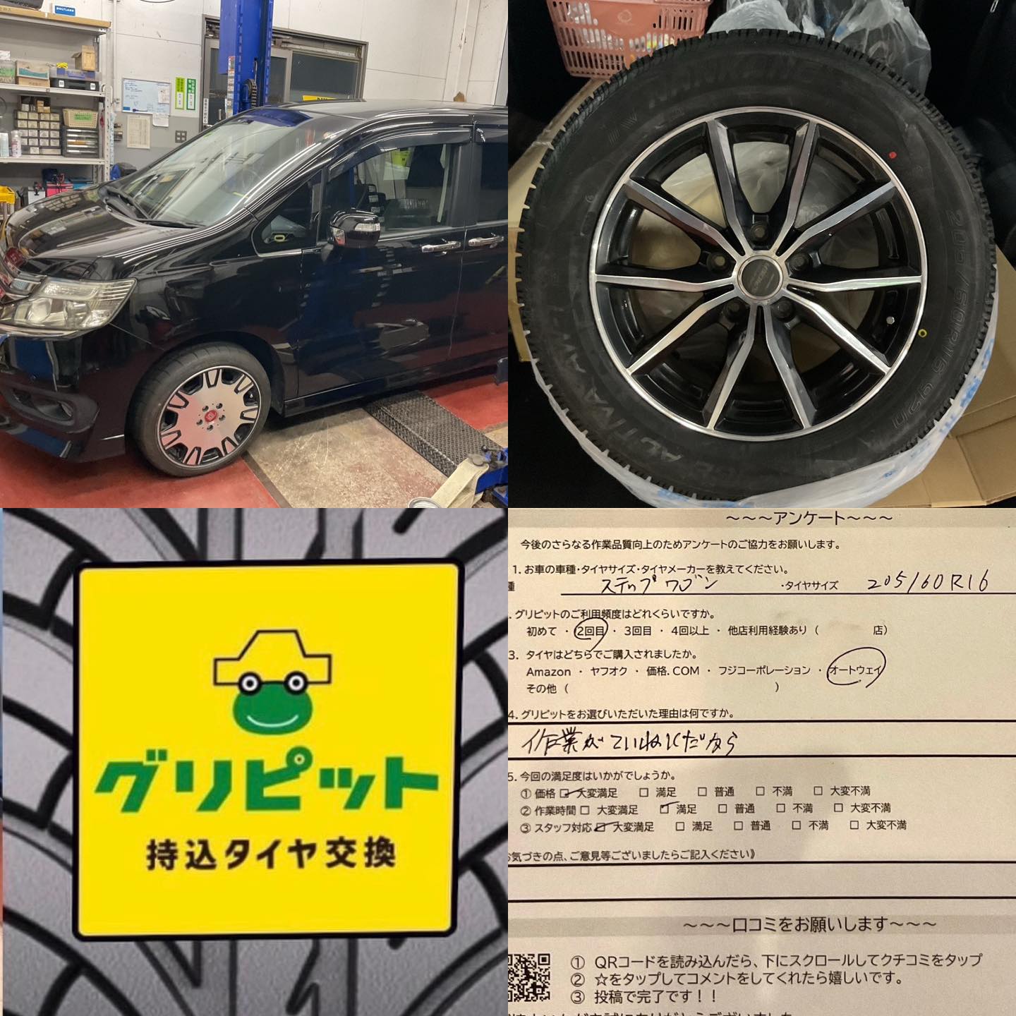 鳥取県米子市、持ち込みタイヤ交換 グリピット 加盟店【米子南インターSS】です！