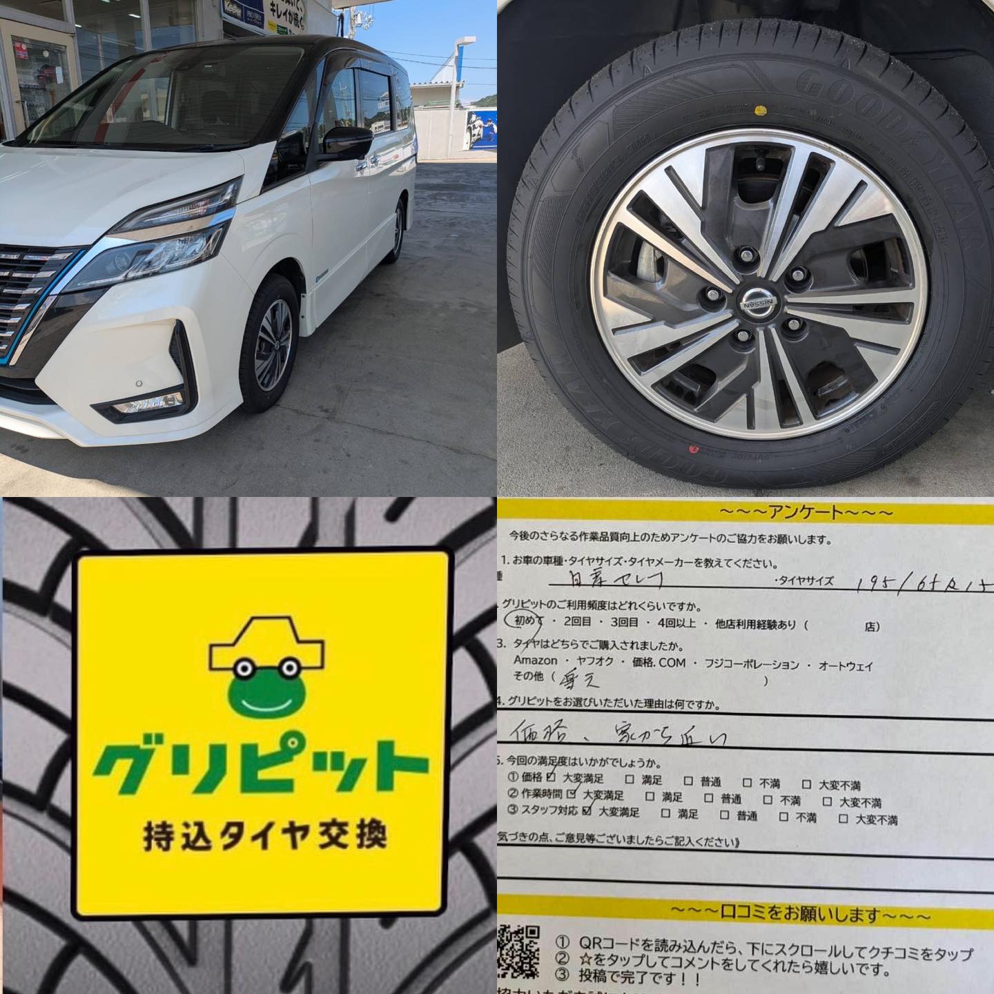 和歌山市、持ち込みタイヤ交換グリピット加盟店【西ノ庄SS】です！