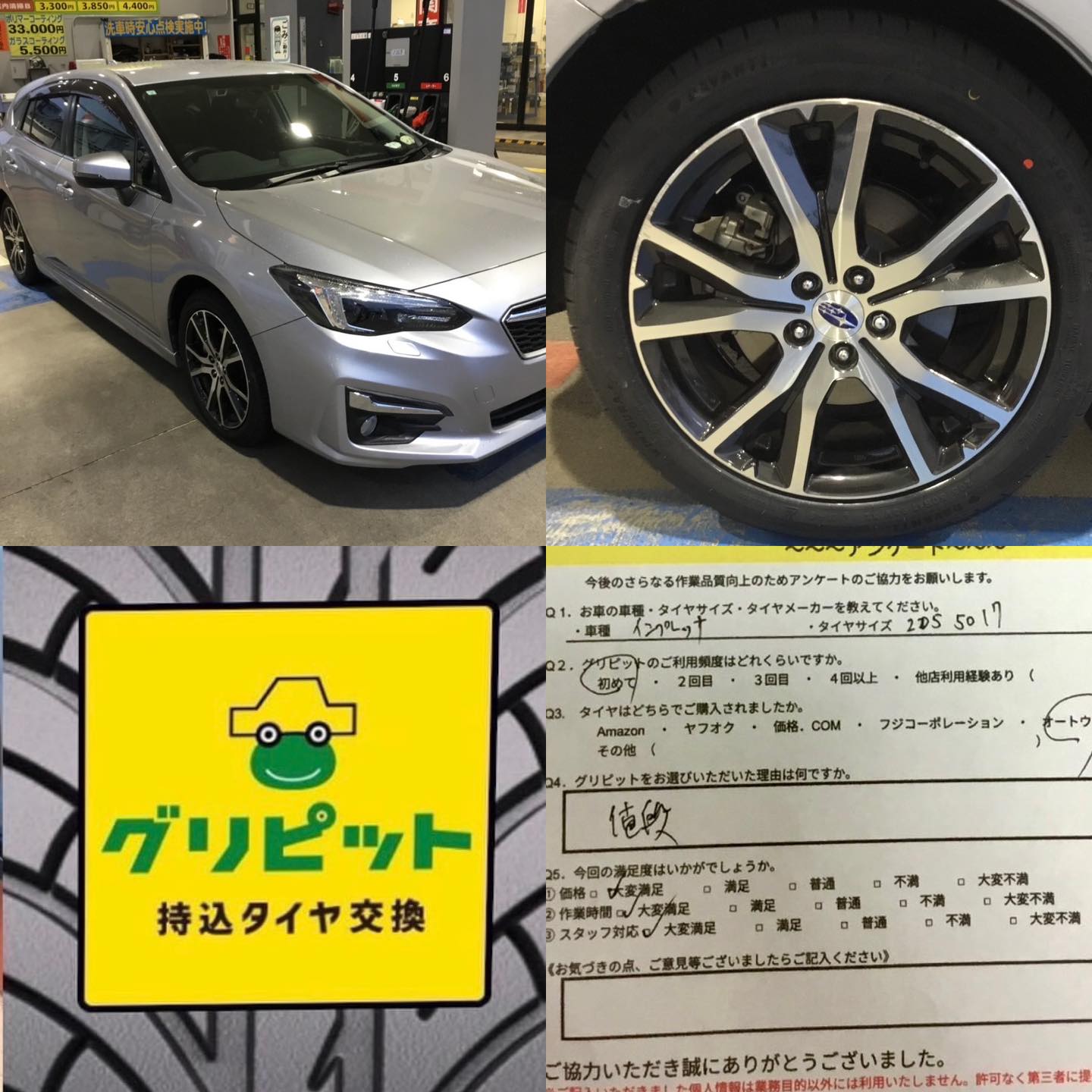 川崎市幸区、持ち込みタイヤ交換 グリピット 加盟店【南加瀬SS】です！！