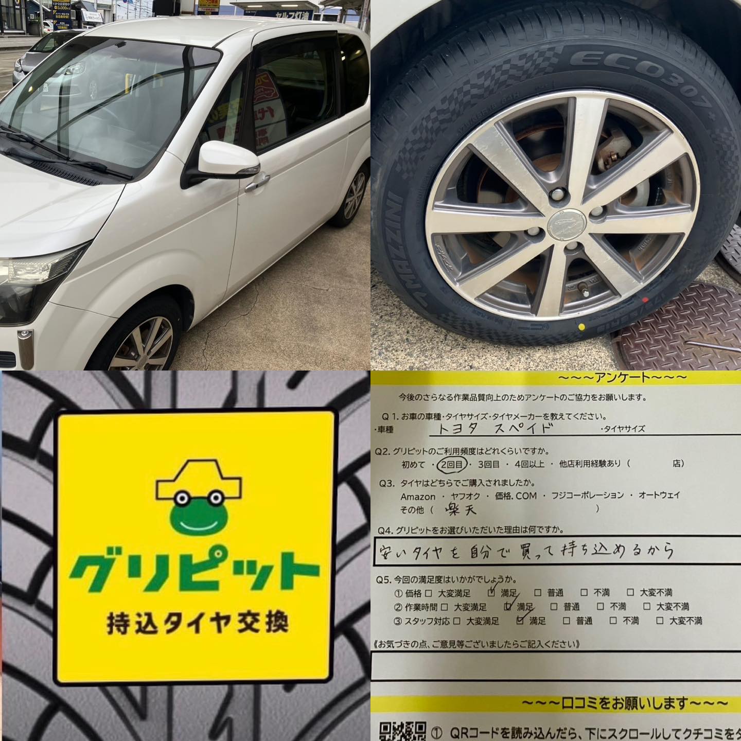 【話題！タイヤ持込交換】静岡県駿東郡、フジプロ セルフ黄瀬川SS  たくさんの方にご来店頂きました！