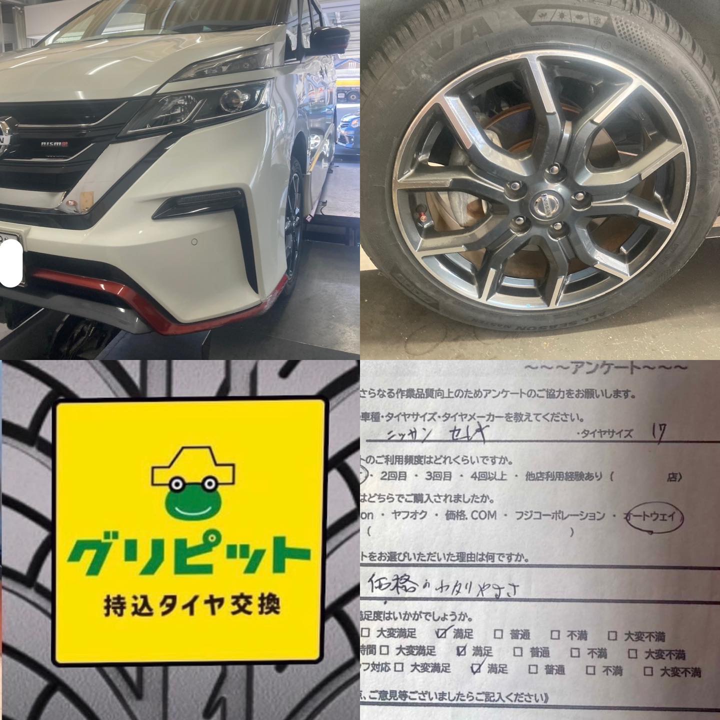 名古屋市西区、【LaPitPro名古屋西SS】持ち込みタイヤ交換 グリピット 加盟店です！！